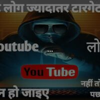 Youtube channel hack hone se kaise bachaye | How hackars hack